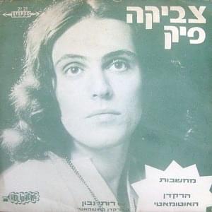 Album cover art for "Harakdan Ha’automati - הרקדן האוטומטי" by Svika Pick - צביקה פיק & Ruthi Navon - רותי נבון