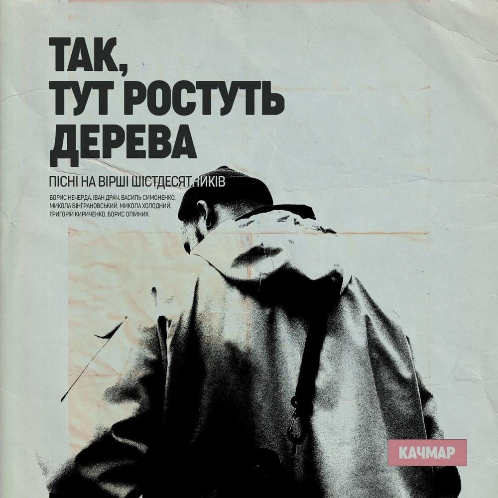 Cover image for Так, тут ростуть дерева (Tak, tut rostut dereva)