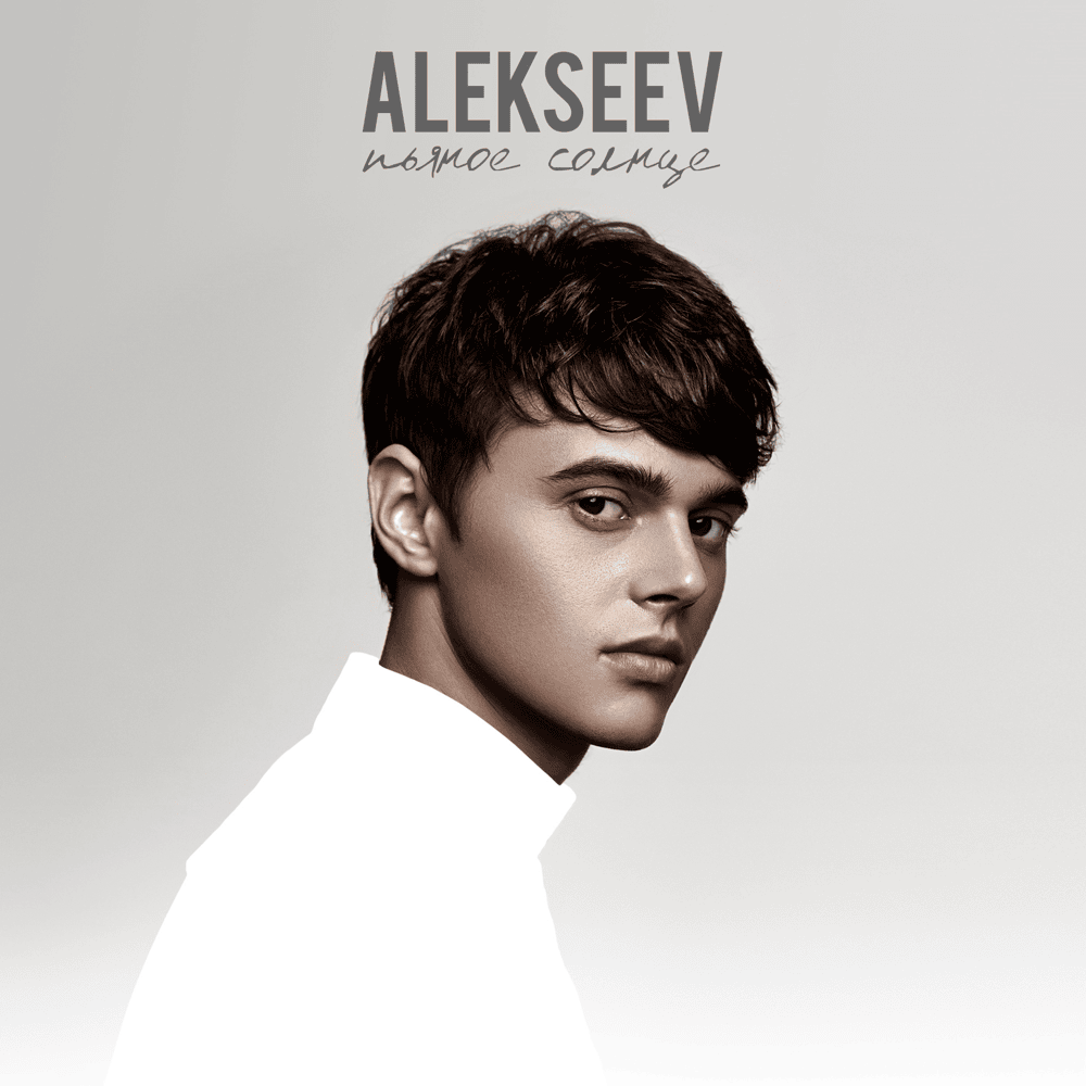 Cover image for Пьяное солнце (Drunken Sun)