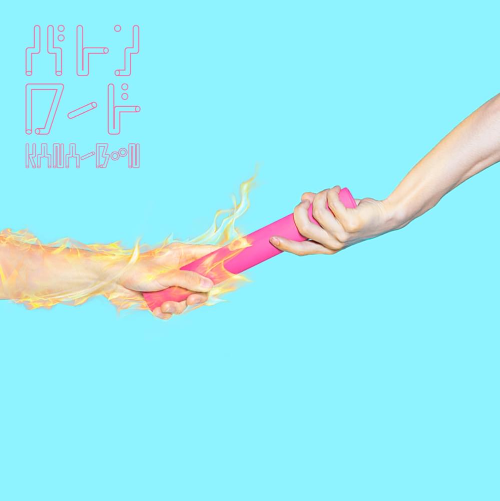 バトンロード (Baton Road) by KANA-BOON