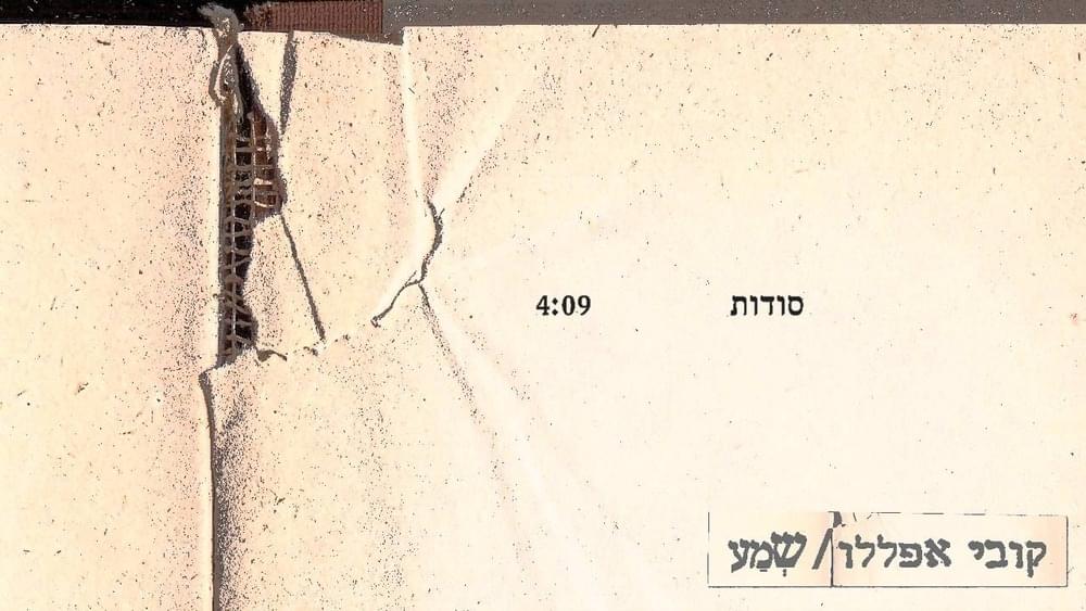 Album cover art for "Sodot - סודות" by Kobi Aflalo - קובי אפללו