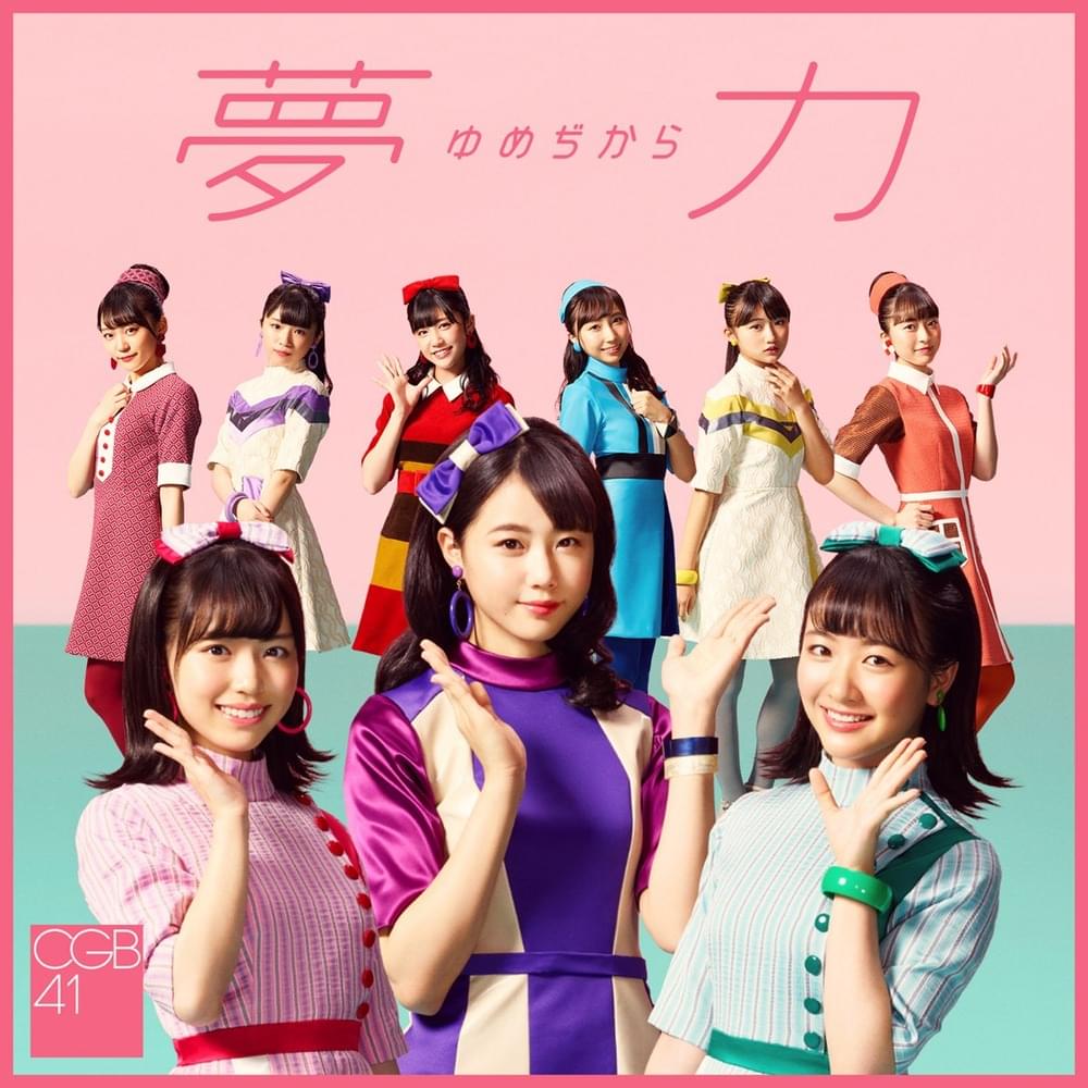 Album cover art for "夢力 (Yumedikara)" by CGB41