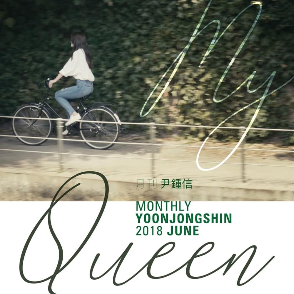 Album cover art for "My Queen" by Yoon Jong Shin (윤종신)