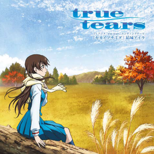 Album cover art for "セカイノナミダ (Sekai no Namida)" by 結城アイラ (Aira Yuuki)