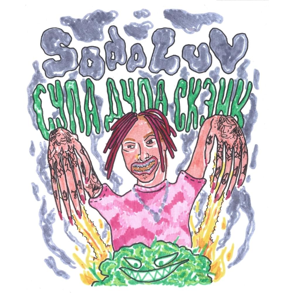Album cover art for "Супа дупа скэнк (Supa dupa skank)" by SODA LUV
