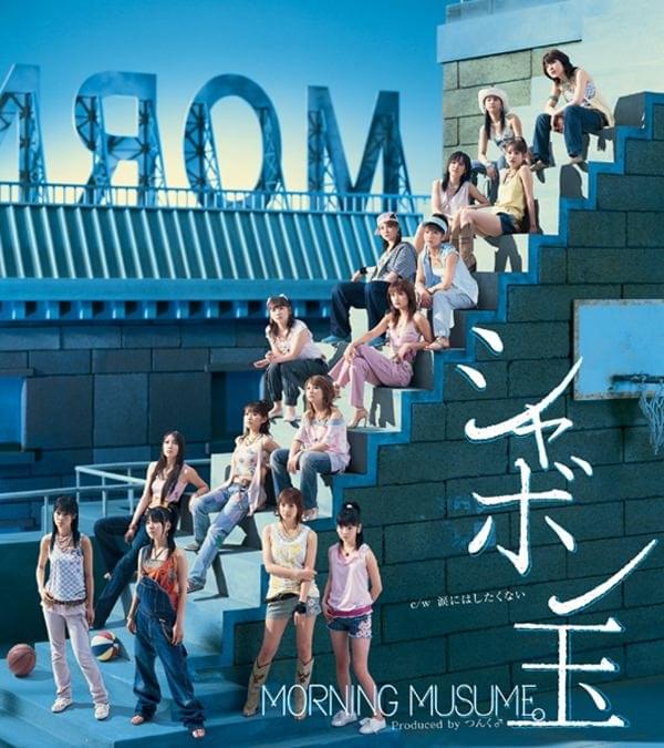 Album cover art for "涙にはしたくない (Namida ni wa Shitakunai)" by モーニング娘。(Morning Musume)