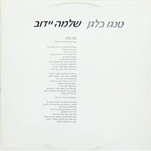 Album cover art for "Tango Balagan - טנגו בלגן" by Shlomo Ydov - שלמה יידוב