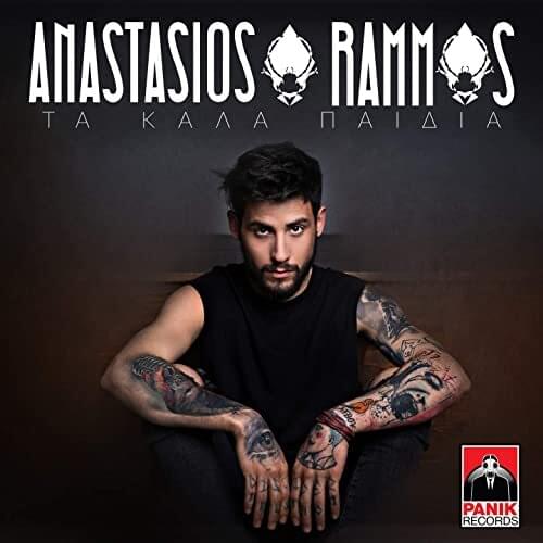 Album cover art for "Τα Καλά Παιδιά (Ta Kala Paidia)" by Panik Records