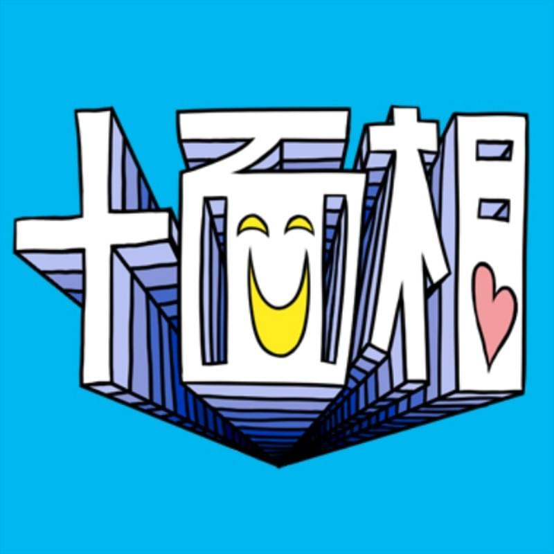 Album cover art for "十面相 (Ten-Faces)" by YM (JPN) & GUMI (グミ)