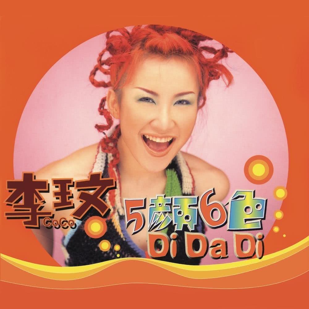 Album cover art for "顏色 (Colors of the World)" by 李玟 (Coco Lee)