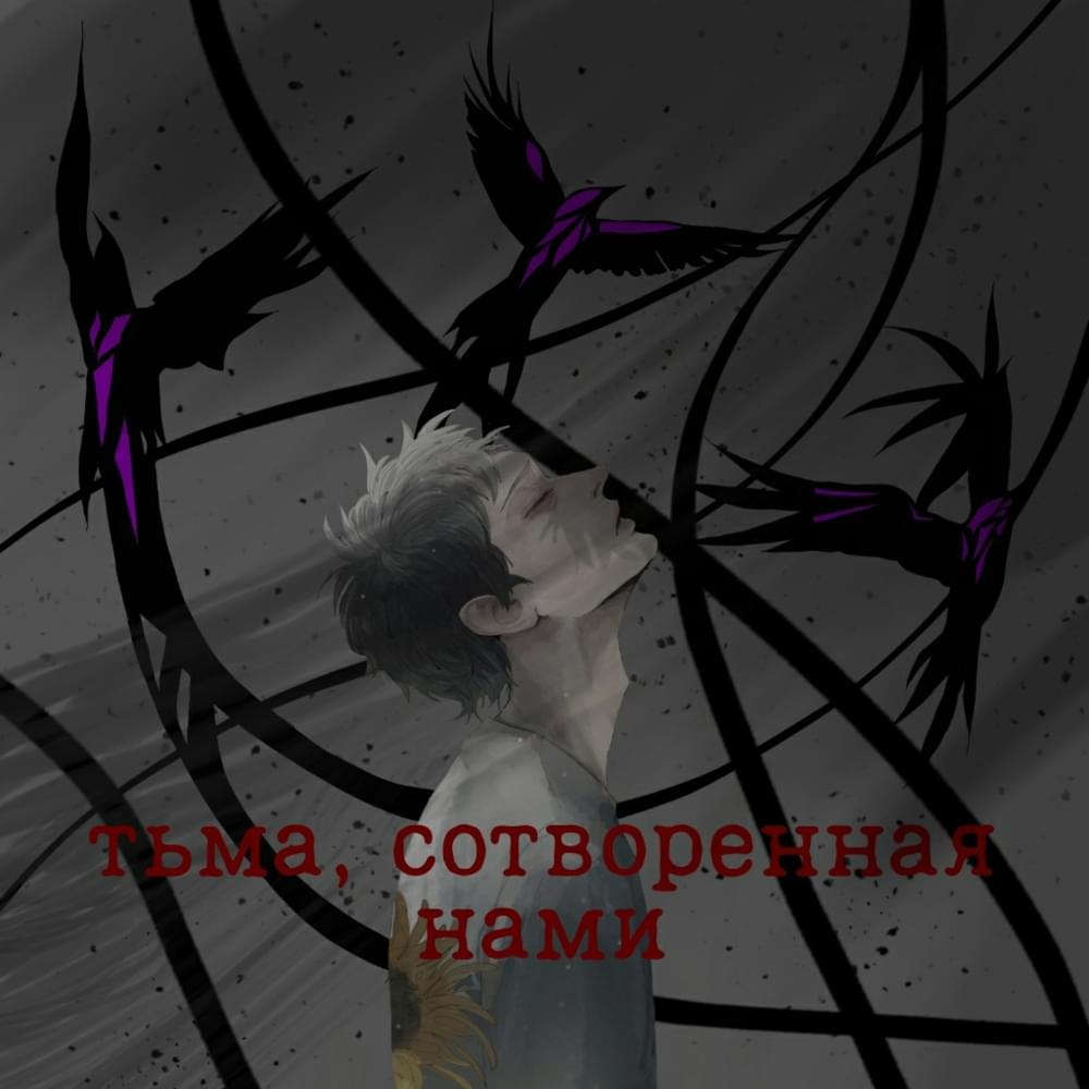 Вечный сон (Eternal dream) by SINOPS