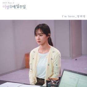 I’m Here by Jang Hee Young