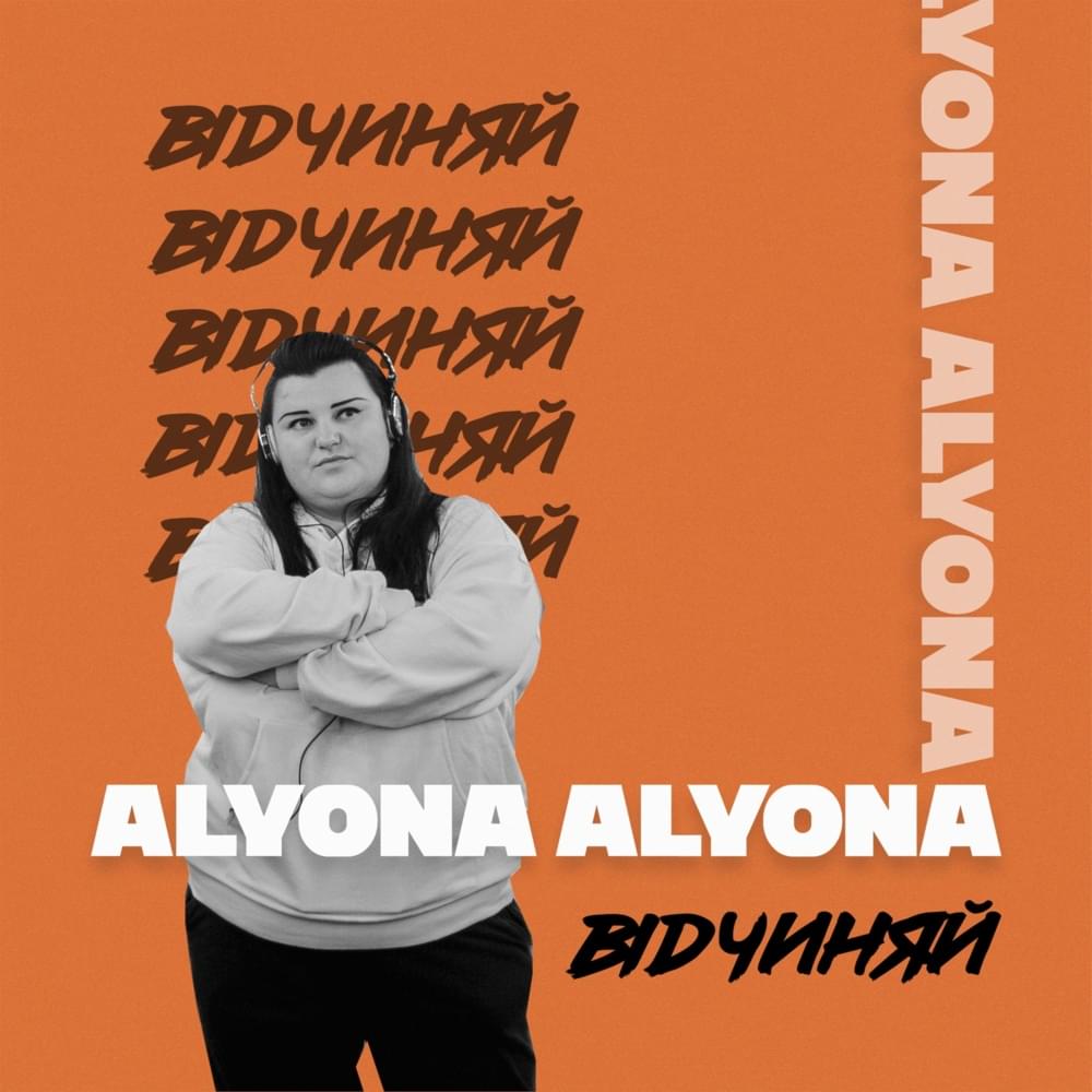 Відчиняй (Open Up) by alyona alyona