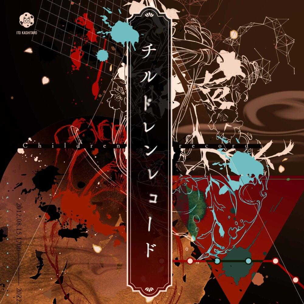Album cover art for "チルドレンレコード (Children Record)" by 伊東歌詞太郎 (Ito Kashitaro)
