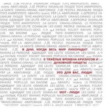 Album cover art for "Люди (People)" by МОТ (MOT)