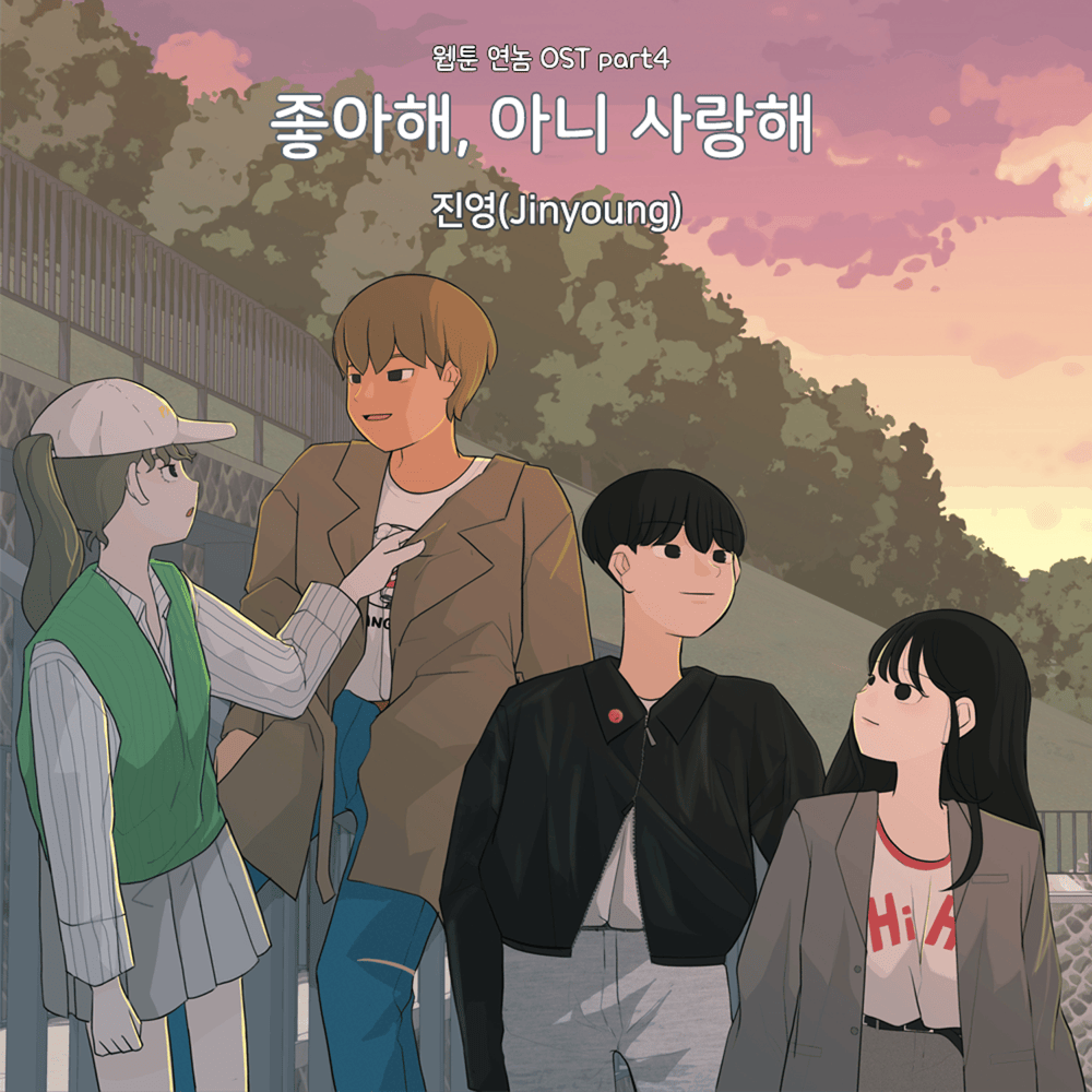 좋아해, 아니 사랑해 (I’m into you, I mean Love you) [Instrumental] by Jinyoung (B1A4) (진영)