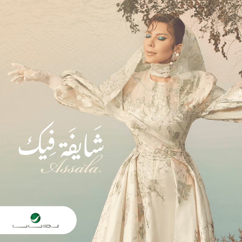 Album cover art for "Shayfa Feek - شايفة فيك" by Assala - أصالة