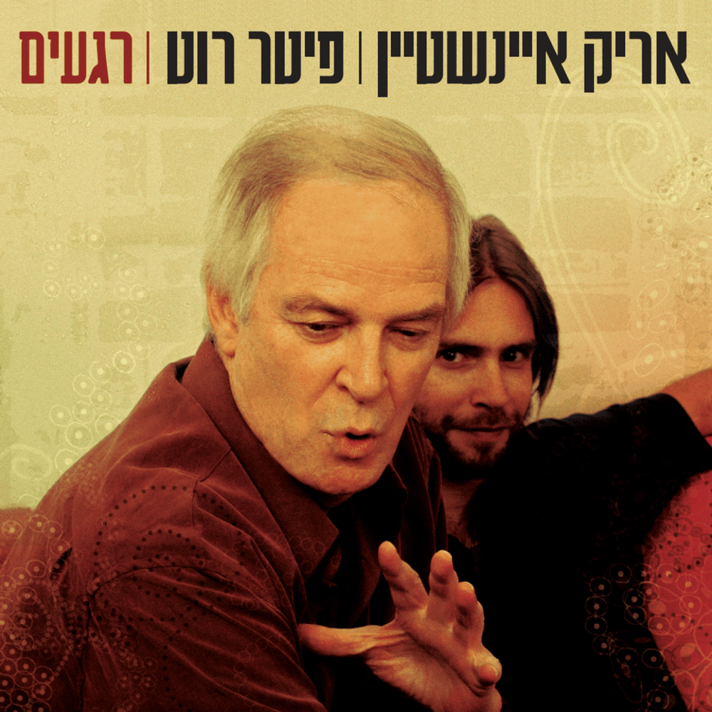 Cover image for Rega’im - רגעים