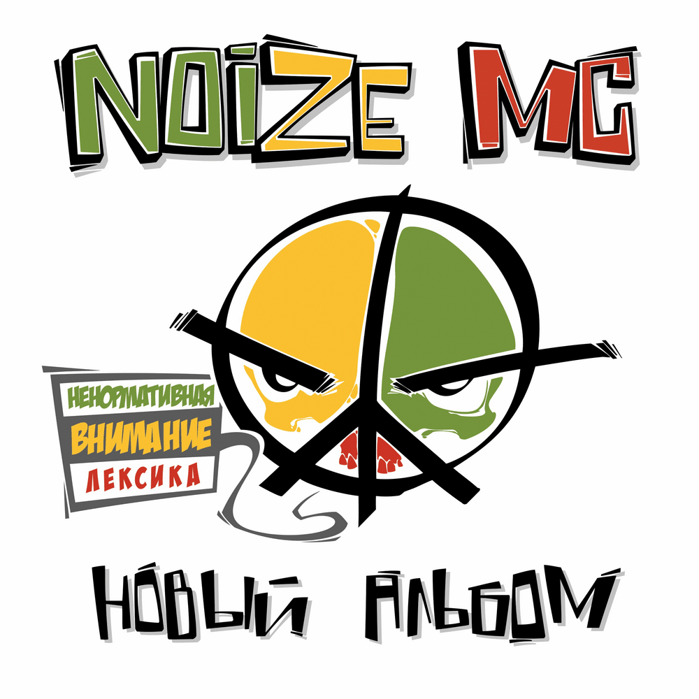 Вселенная бесконечна? (Is the Universe Infinite?) by Noize MC