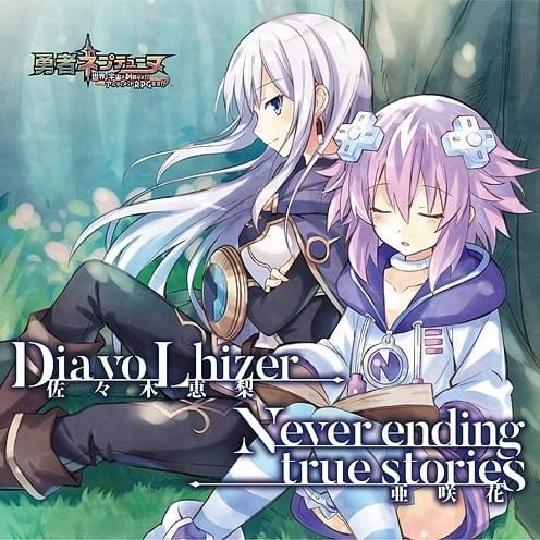 Never ending true stories by 亜咲花 (Asaka)