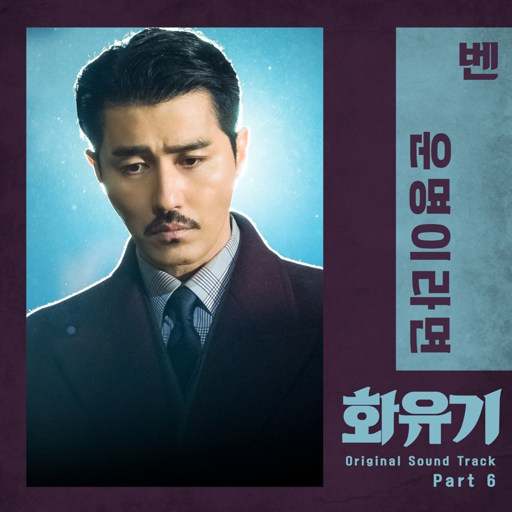 운명이라면 (If We Were Destined) by BEN (벤) (KOR)