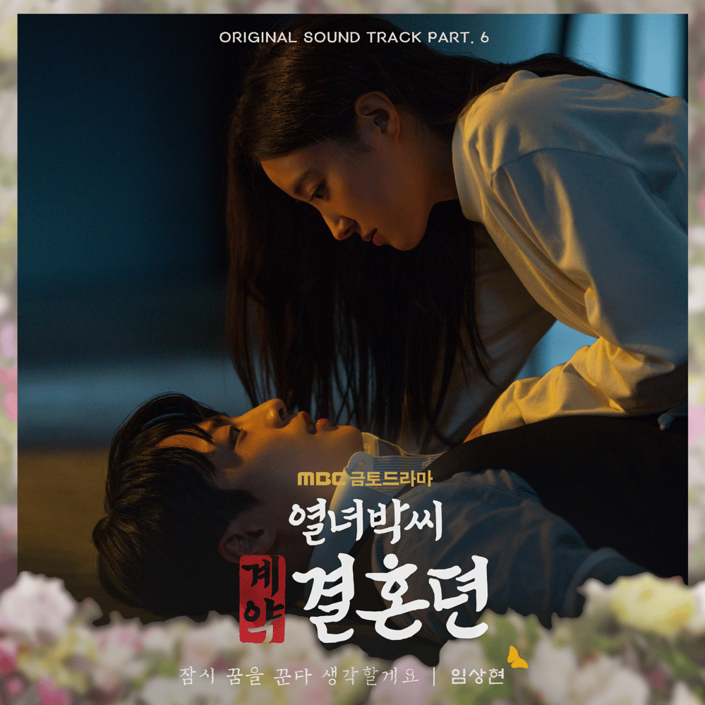 Cover image for 열녀박씨 계약결혼뎐 (The Story of Park’s Marriage Contract) OST, Pt. 6