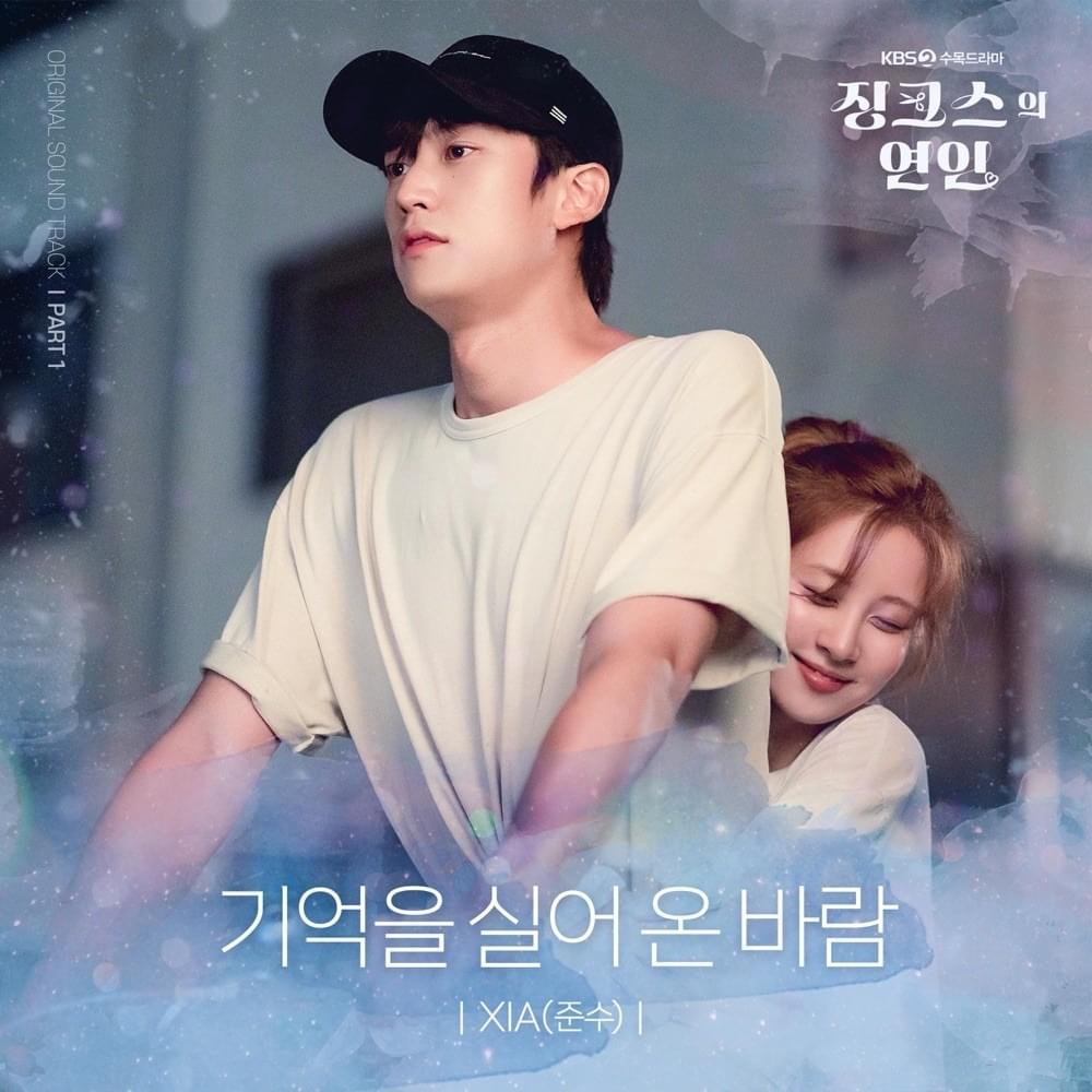 기억을 실어 온 바람 (The Memory of Wind)  (Instrumental) by XIA