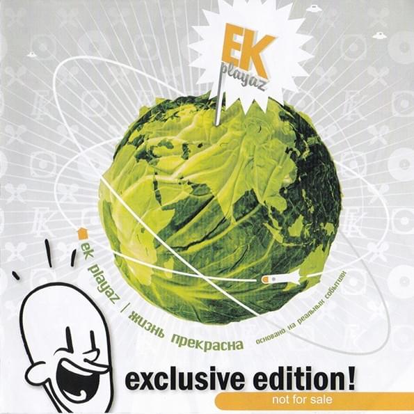 Скит из широких штанин (Skit From Wide Trousers) by EK-Playaz