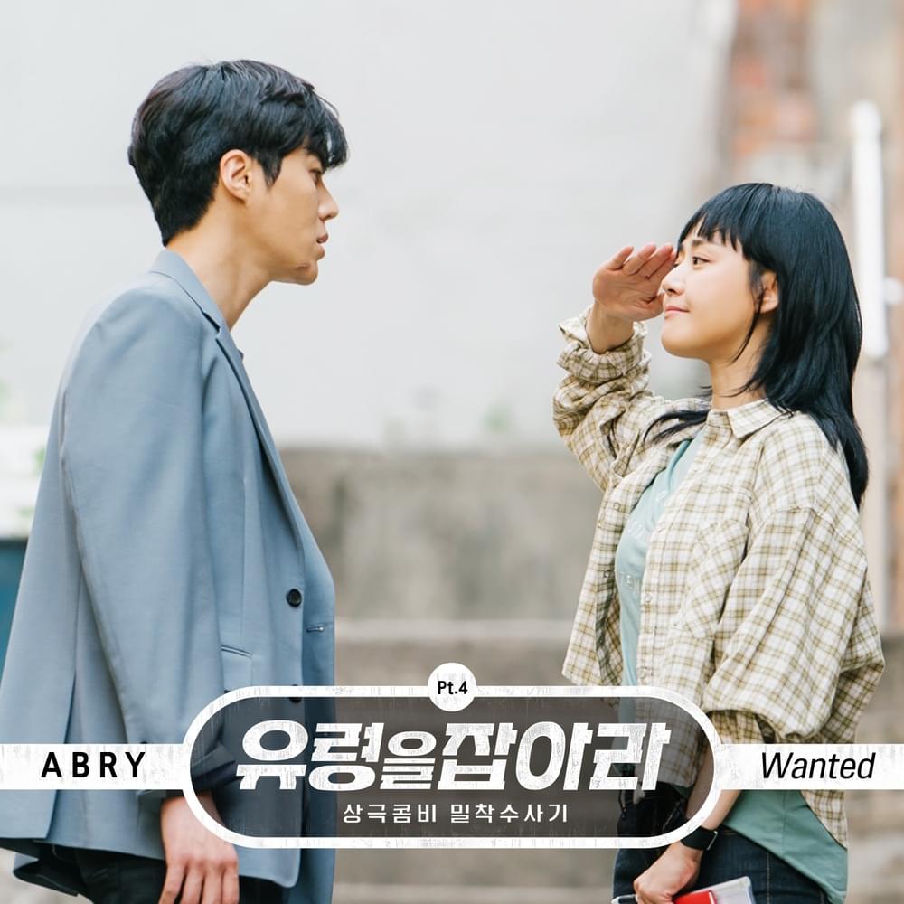 Album cover art for "Wanted" by ABRY (KOR)