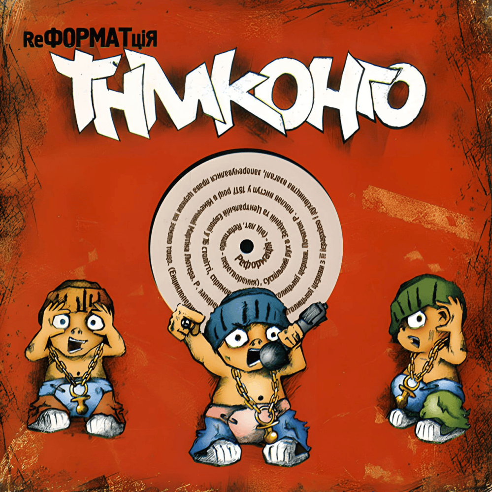 Cover image for ReФорматЦія (ReFormaTion)