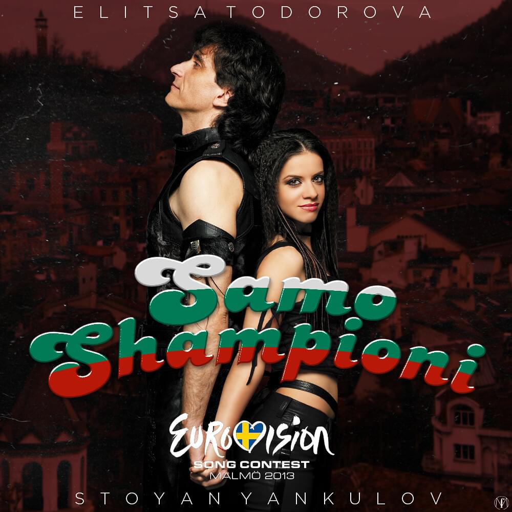 Album cover art for "Само шампиони (Samo shampioni)" by Elitsa Todorova