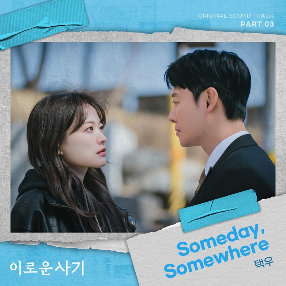 Someday, Somewhere by TAEKWOO (택우)