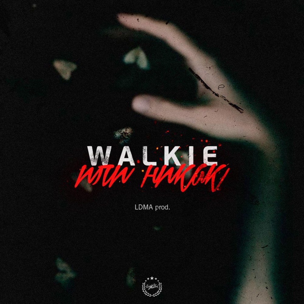 Album cover art for "Или никак (Or nothing)" by Walkie