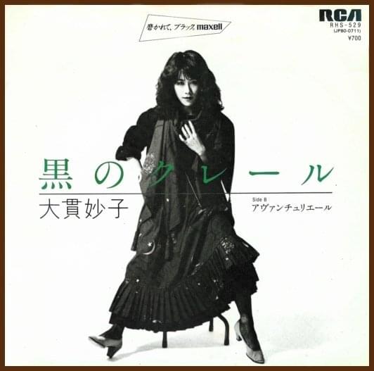 Album cover art for "黒のクレール (Kuro No Clair)" by 大貫妙子 (Taeko Onuki)