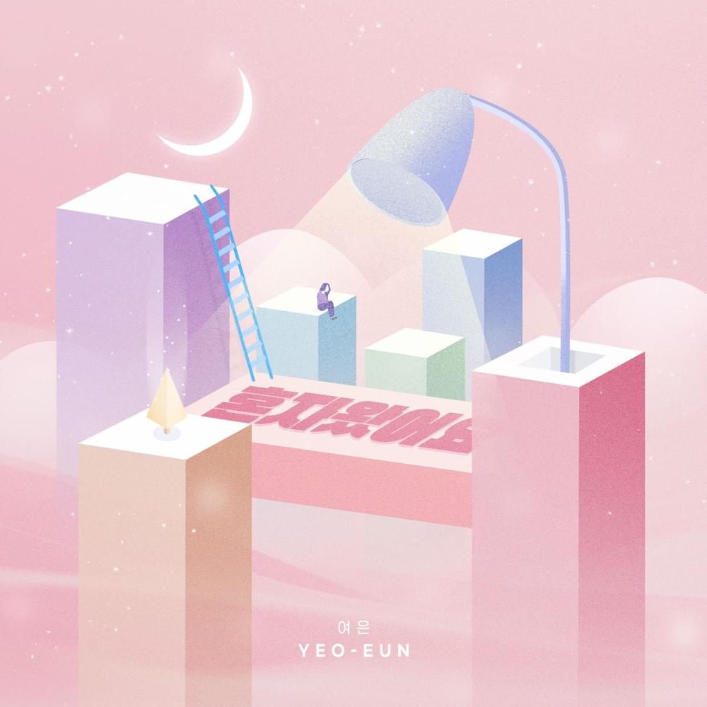 혼자왔어요 (Lonely Night) by Yeoeun (여은)