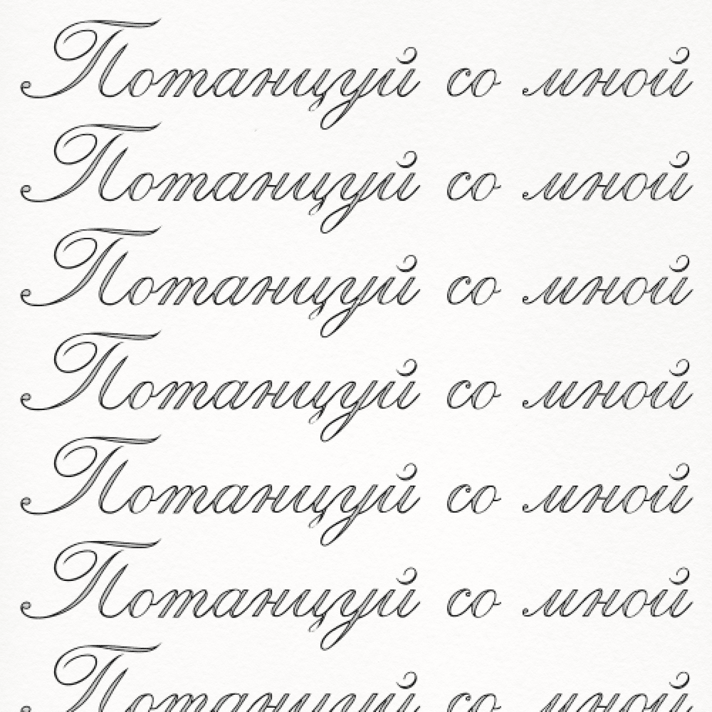 Album cover art for "потанцуй со мной (dance with me)" by тима ищет свет (tima ishet svet)