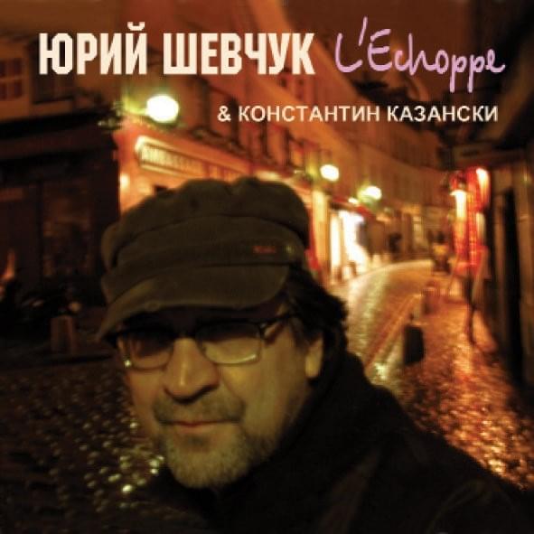 Album cover art for "Песня невесёлая (Unhappy song)" by ДДТ (DDT)