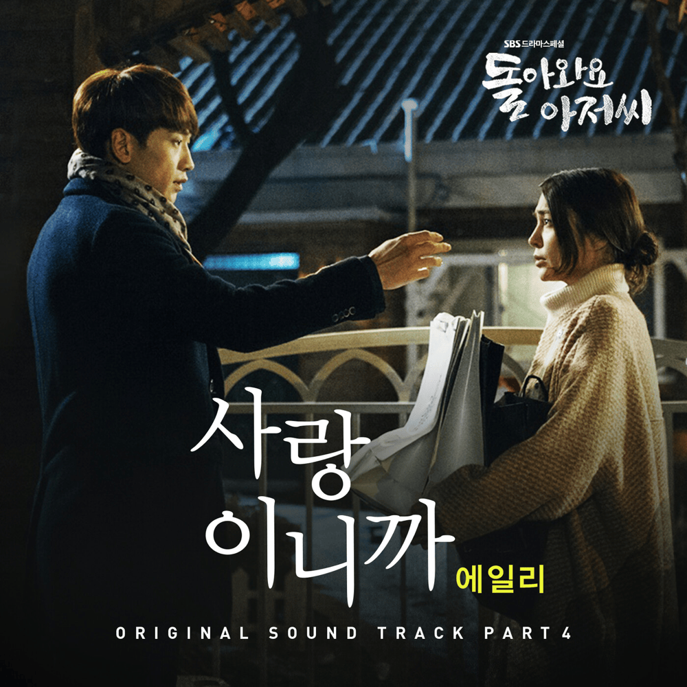 Cover image for 돌아와요 아저씨 OST (Come Back Alive Original Television Soundtrack), Pt. 4