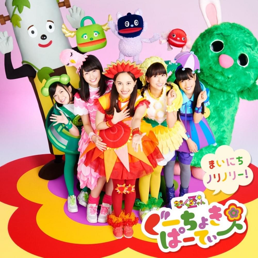 Cover image for ぐーちょきぱーてぃー ~まいにちノリノリー!~ (Guuchoki Party! ~Mainichi Norinorii!~)*