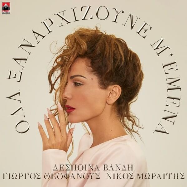 Album cover art for "Που λες (Pou les)" by Despina Vandi
