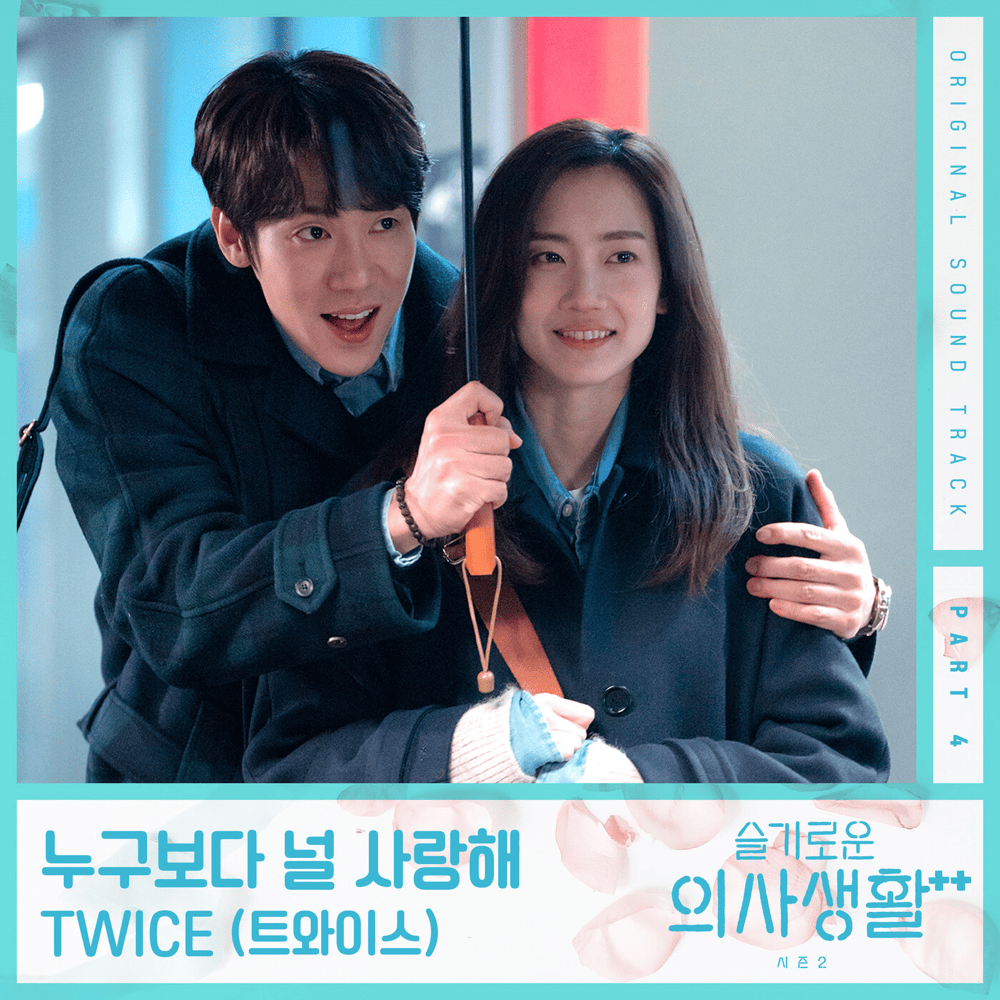 Album cover art for "누구보다 널 사랑해 (I love you more than anyone)" by TWICE