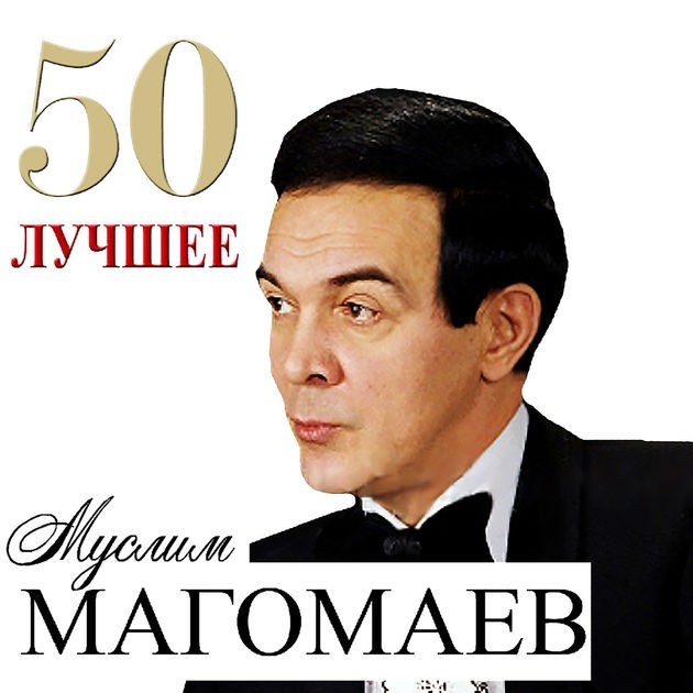 Королева красоты (Queen of Beauty) by Муслим Магомаев (Muslim Magomaev)