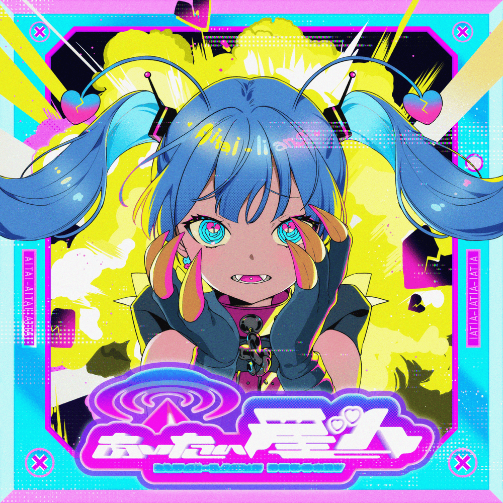 Album cover art for "あいたい星人 (Aitai-lians)" by DECO*27 & 初音ミク (Hatsune Miku)