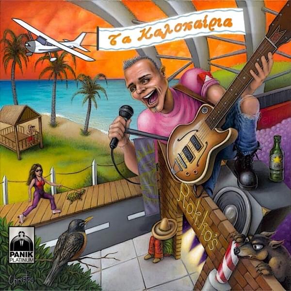 Album cover art for "Ta Kalokairia" by Stelios Rokkos
