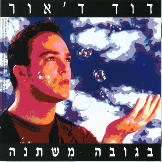 Cover image for Begova Mishtane - בגובה משתנה
