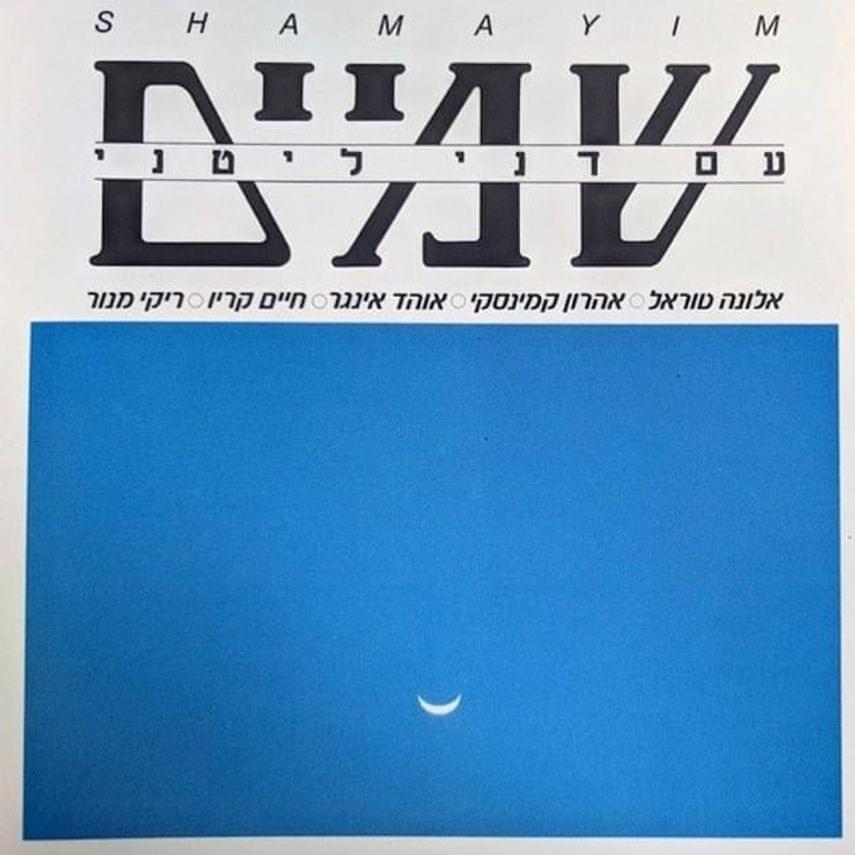 Album cover art for "Lifnot Boker - לפנות בוקר" by Dani Litani - דני ליטני