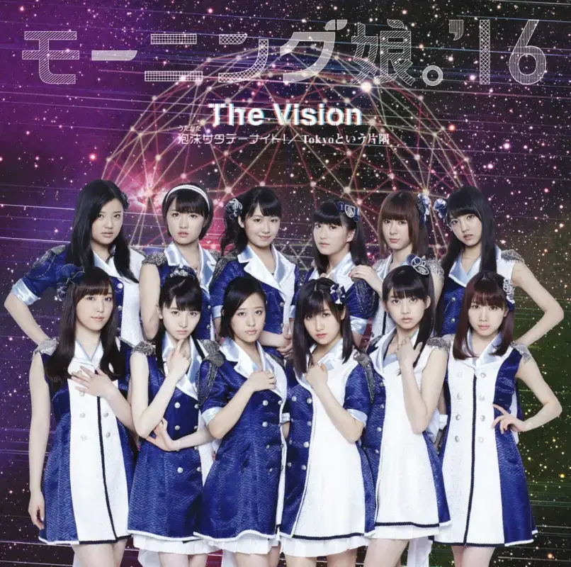 Album cover art for "The Vision" by モーニング娘。(Morning Musume)