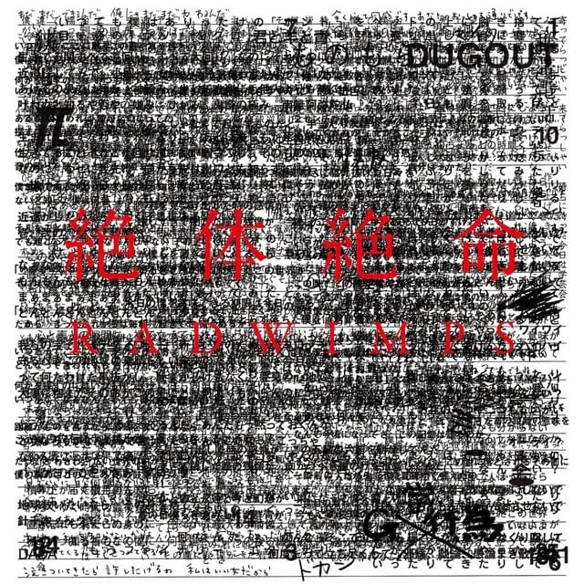 Cover image for 絶体絶命 (Zettai Zetsumei)