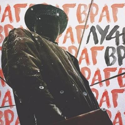 Cover image for Лучший враг (Best Enemy)