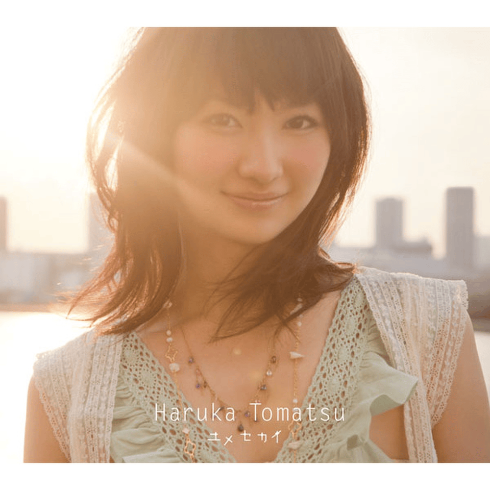 ユメセカイ (Yume Sekai) by 戸松遥 (Haruka Tomatsu)